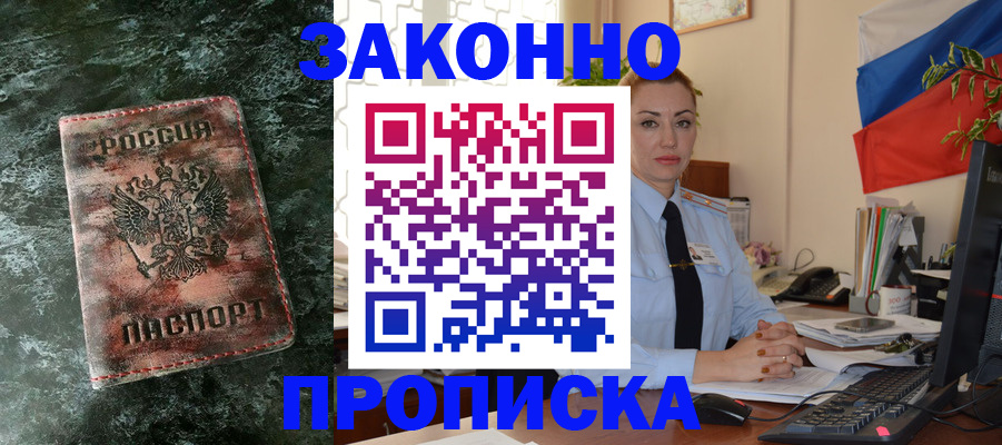 временная регистрация купить в Миассе