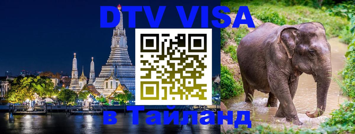 DTV Visa Thailand — прайс и условия, виза без дополнительных документов - 